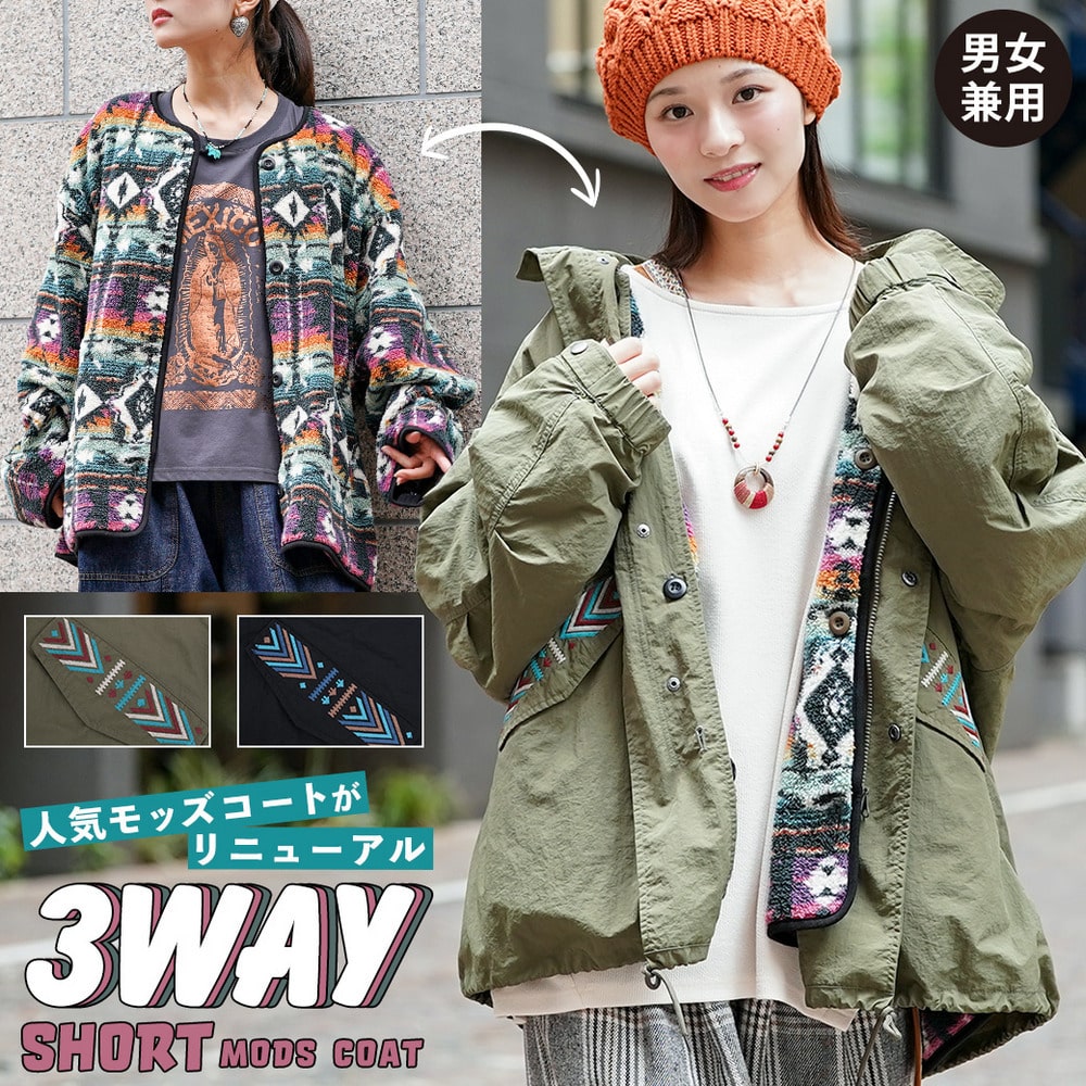 3wayショートモッズコート