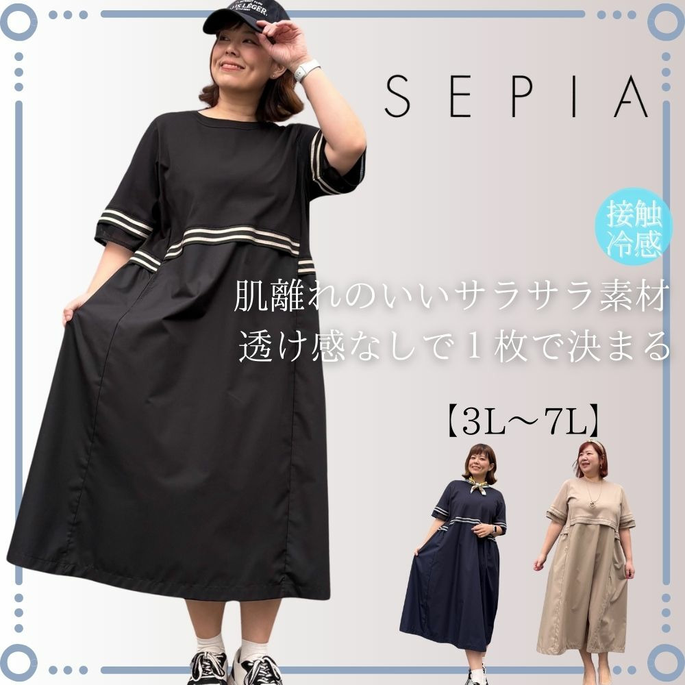 接触冷感切替ロングワンピース