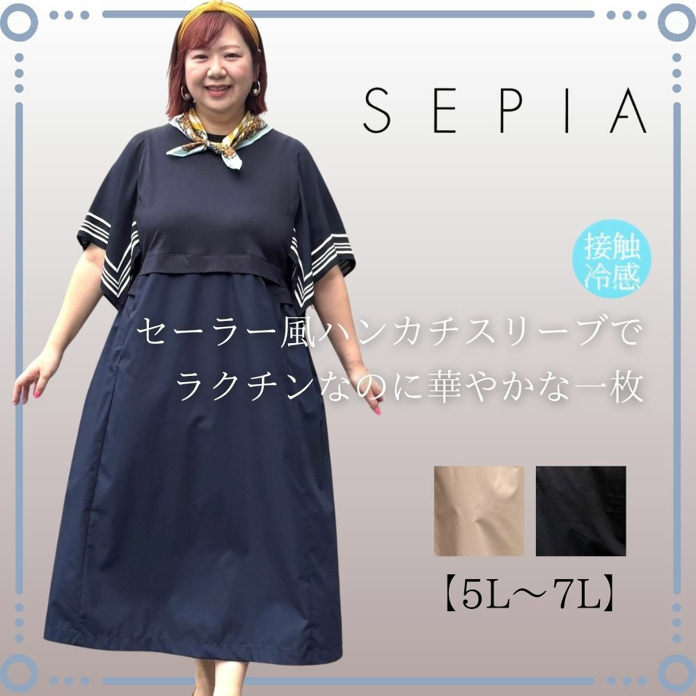 接触冷感ハンカチスリーブロングワンピース