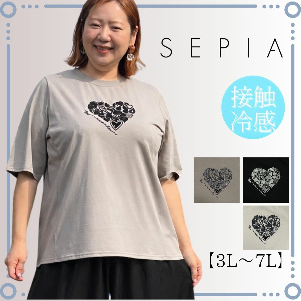【接触冷感】ハート刺繍プルオーバー 大きいサイズ セピア