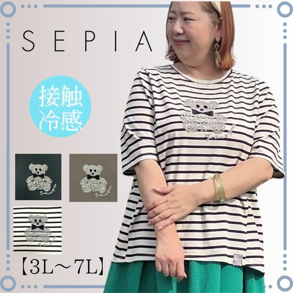 【接触冷感】ベアー刺繍プルオーバー 大きいサイズ セピア