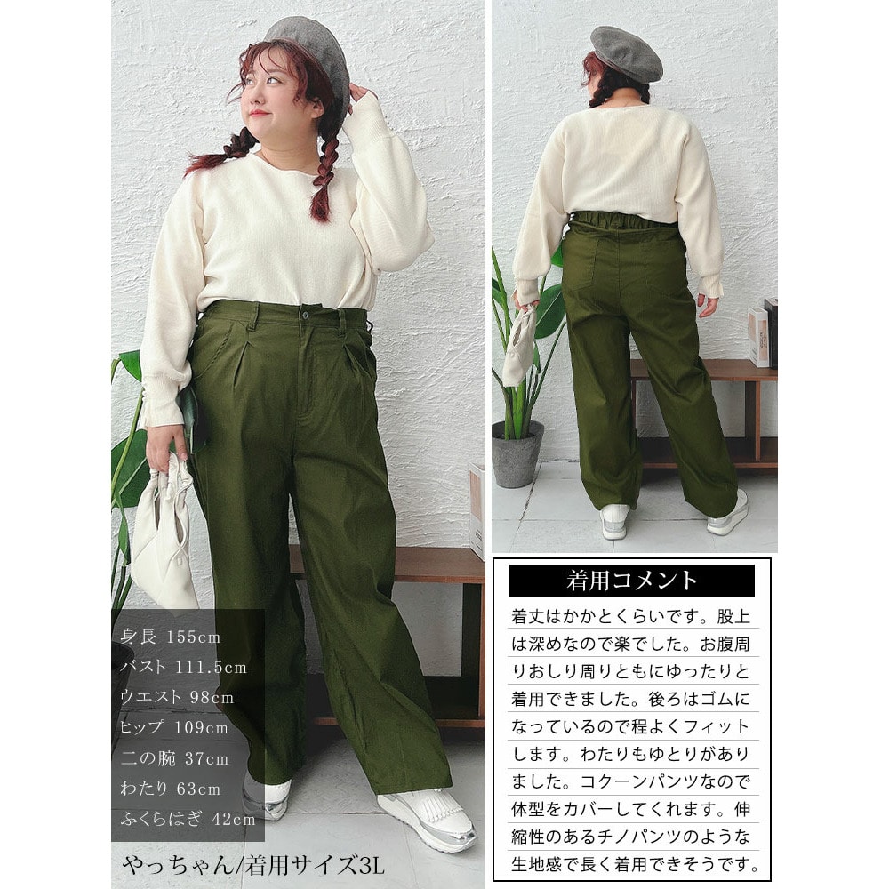 ストレッチコクーンパンツ 大きいサイズ レディース 21