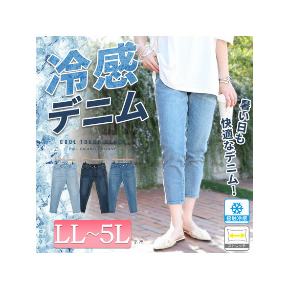 大きいサイズ レディース 接触冷感プルオンアンクルスキニーデニム【アリノマ/Alinoma】 大きいサイズ レディース 接触冷感プルオンアンクルスキニーデニム【アリノマ/Alinoma】