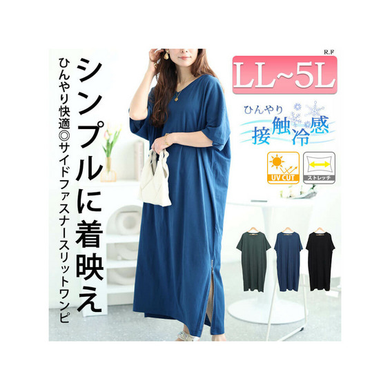 大きいサイズ レディース 接触冷感&UVカット&吸湿速乾サイドファスナーワンピース【アリノマ/Alinoma】 大きいサイズ レディース 接触冷感&UVカット&吸湿速乾サイドファスナーワンピース【アリノマ/Alinoma】