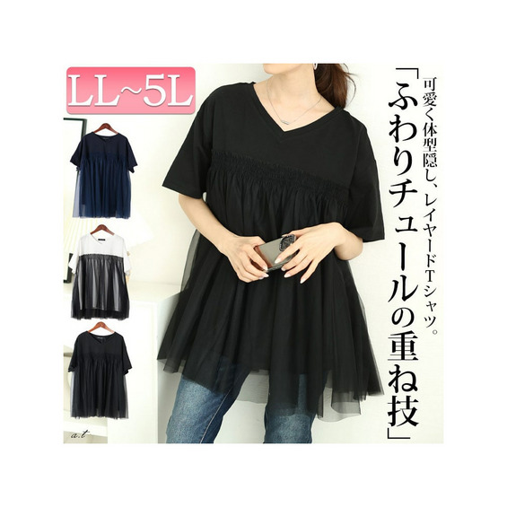 大きいサイズ レディース VネックチュールレイヤードTシャツ【アリノマ/Alinoma】 大きいサイズ レディース VネックチュールレイヤードTシャツ【アリノマ/Alinoma】