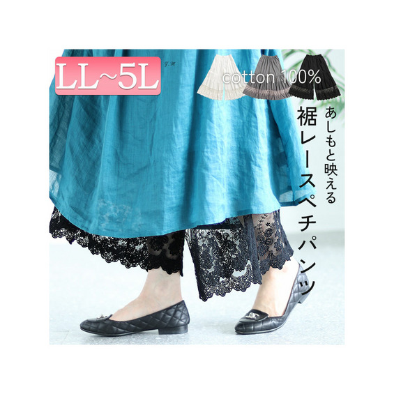 大きいサイズ レディース 刺繍レースコットンティアードペチパンツ【アリノマ/Alinoma】 大きいサイズ レディース 刺繍レースコットンティアードペチパンツ【アリノマ/Alinoma】