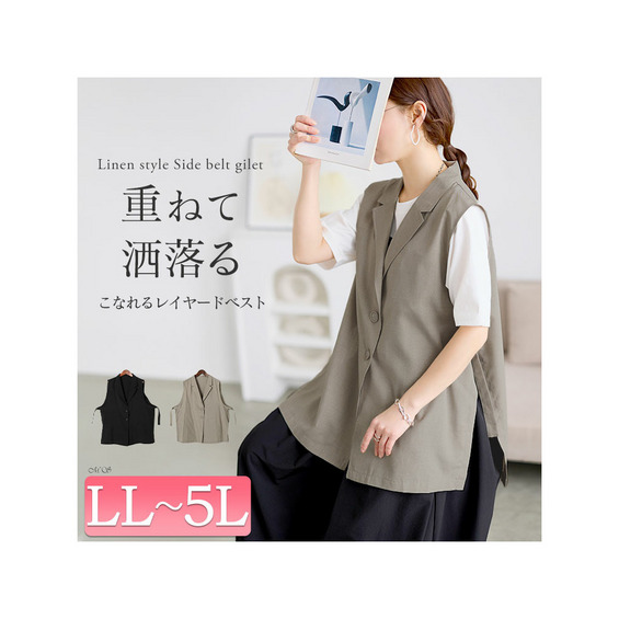 大きいサイズ レディース 麻調テーラーカラーサイドベルトジレ【アリノマ/Alinoma】 大きいサイズ レディース 麻調テーラーカラーサイドベルトジレ【アリノマ/Alinoma】