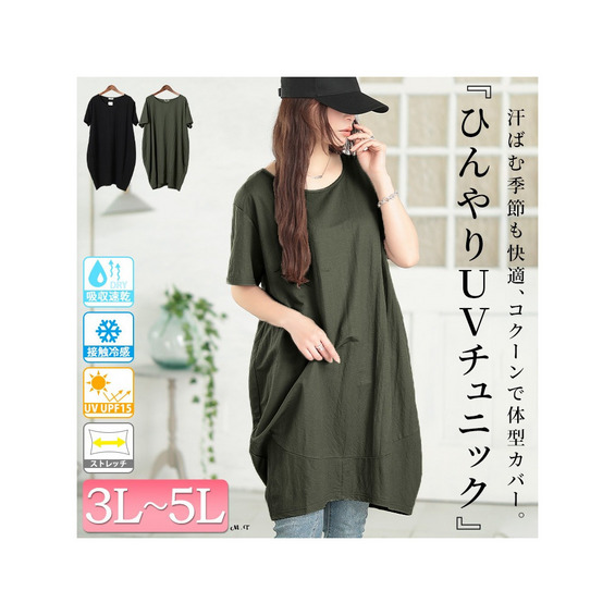 大きいサイズ レディース UVカット&接触冷感ストレッチ鹿の子コクーンチュニック【アリノマ/Alinoma】 大きいサイズ レディース UVカット&接触冷感ストレッチ鹿の子コクーンチュニック【アリノマ/Alinoma】
