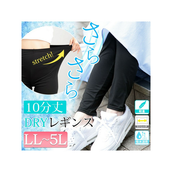大きいサイズ レディース 吸水速乾ストレッチ10分丈レギンス【アリノマ/Alinoma】 大きいサイズ レディース 吸水速乾ストレッチ10分丈レギンス【アリノマ/Alinoma】
