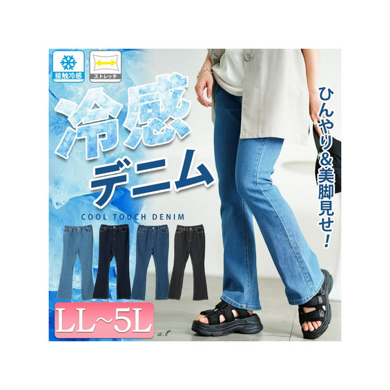 大きいサイズ レディース 接触冷感プルオンフレアデニムパンツ【アリノマ/Alinoma】 大きいサイズ レディース 接触冷感プルオンフレアデニムパンツ【アリノマ/Alinoma】