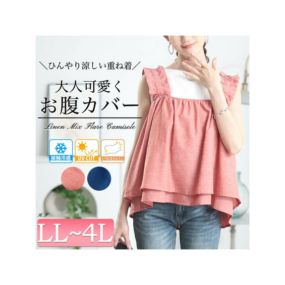 大きいサイズ レディース 接触冷感&UVカットフリル肩紐フレアキャミソール【アリノマ/Alinoma】 大きいサイズ レディース 接触冷感&UVカットフリル肩紐フレアキャミソール【アリノマ/Alinoma】