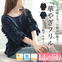 大きいサイズ レディース 接触冷感＆UVカットフリル袖タックペプラムプルオーバー