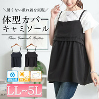 大きいサイズ レディース 接触冷感＆UVカットペプラムキャミビスチェ