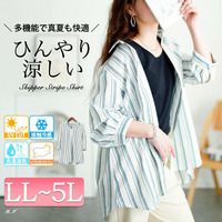 大きいサイズ レディース 接触冷感＆UVカット＆洗濯速乾ストライプシャツ