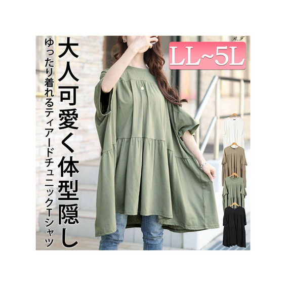 大きいサイズ レディース ビックティアードチュニックTシャツ【アリノマ/Alinoma】 大きいサイズ レディース ビックティアードチュニックTシャツ【アリノマ/Alinoma】