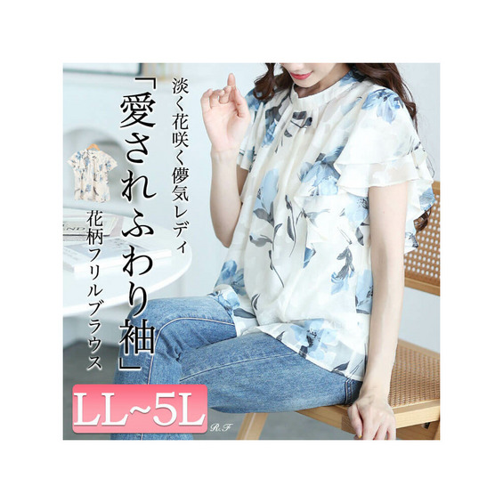 大きいサイズ レディース 花柄ジャガードフリルブラウス【アリノマ/Alinoma】 大きいサイズ レディース 花柄ジャガードフリルブラウス【アリノマ/Alinoma】