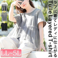 大きいサイズ レディース ティアードチュールレイヤードTシャツ