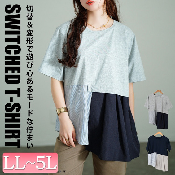 大きいサイズ レディース アシメ異素材切り替えチュニックTシャツ【アリノマ/Alinoma】 大きいサイズ レディース アシメ異素材切り替えチュニックTシャツ【アリノマ/Alinoma】