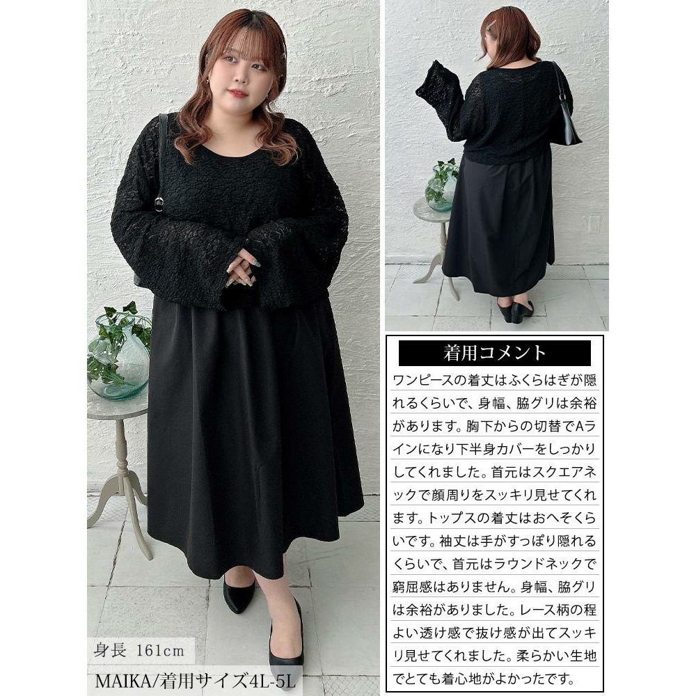 大きいサイズ レディース レースプルオーバー&ノースリーブワンピース2点セット15