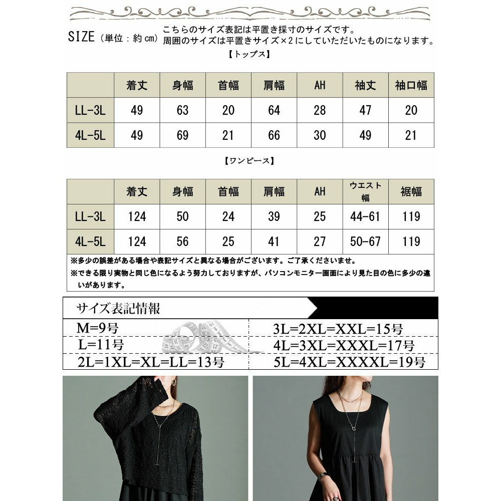 大きいサイズ レディース レースプルオーバー&ノースリーブワンピース2点セット17