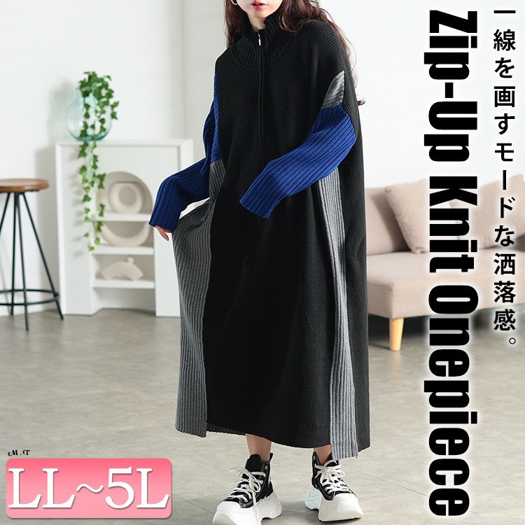 大きいサイズ レディース ハーフZIP配色切り替えニットワンピース1