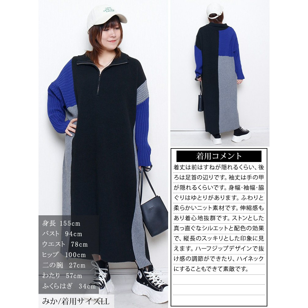大きいサイズ レディース ハーフZIP配色切り替えニットワンピース15