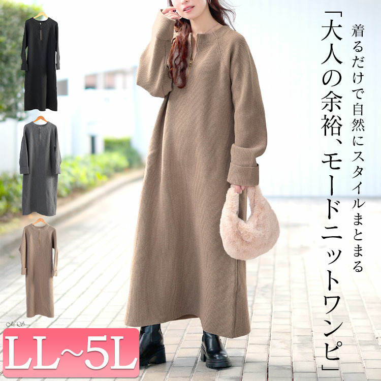 大きいサイズ レディース ハーフZIP畦編みニットワンピース1