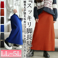 大きいサイズ レディース 太リブニットナロースカート