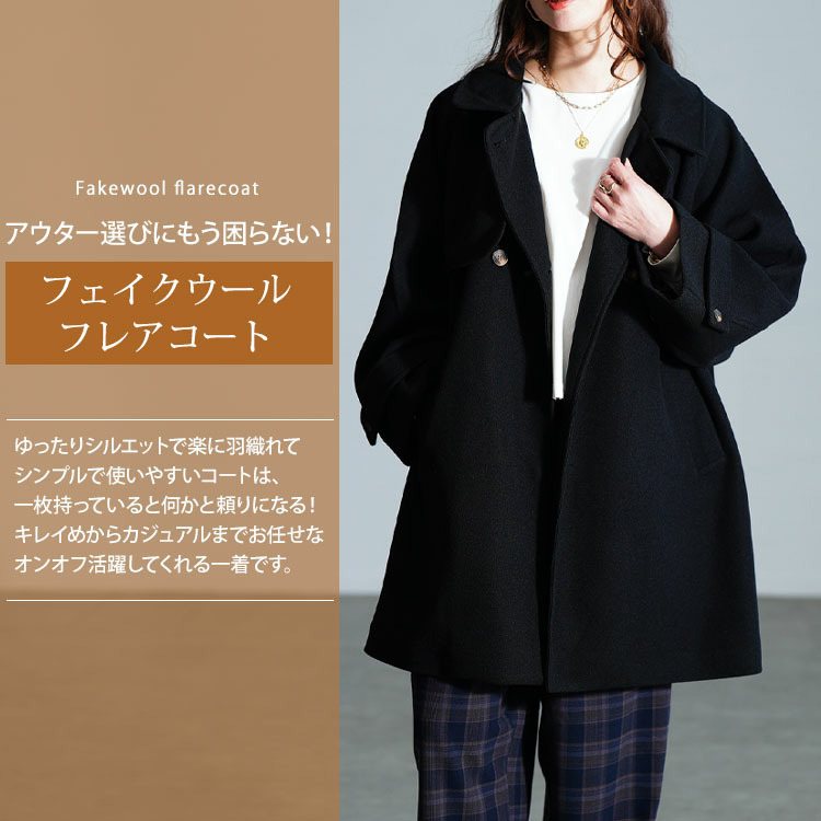 大きいサイズ レディース フェイクウールフレアコート2