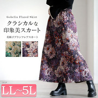 大きいサイズ レディース 花柄ゴブランフレアスカート