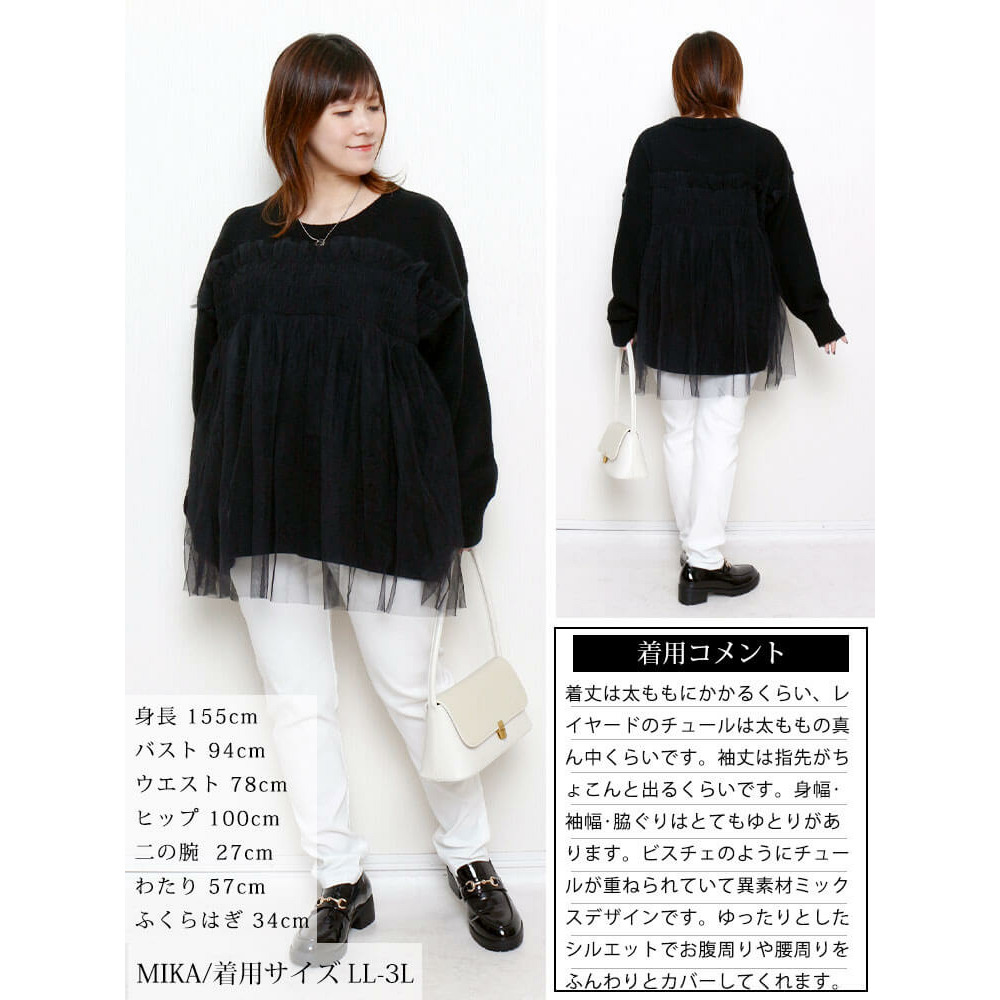 大きいサイズ レディース チュールビスチェドッキングニット15