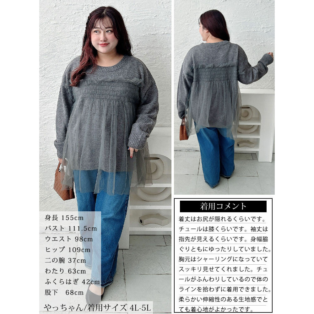 大きいサイズ レディース チュールビスチェドッキングニット16