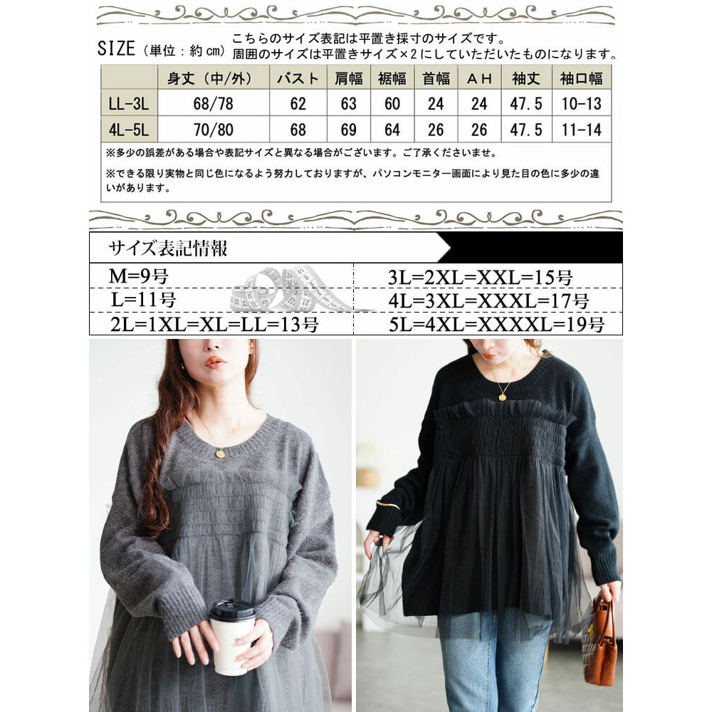 大きいサイズ レディース チュールビスチェドッキングニット18