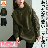 大きいサイズ レディース 裏起毛ニット切り替えプルオーバー