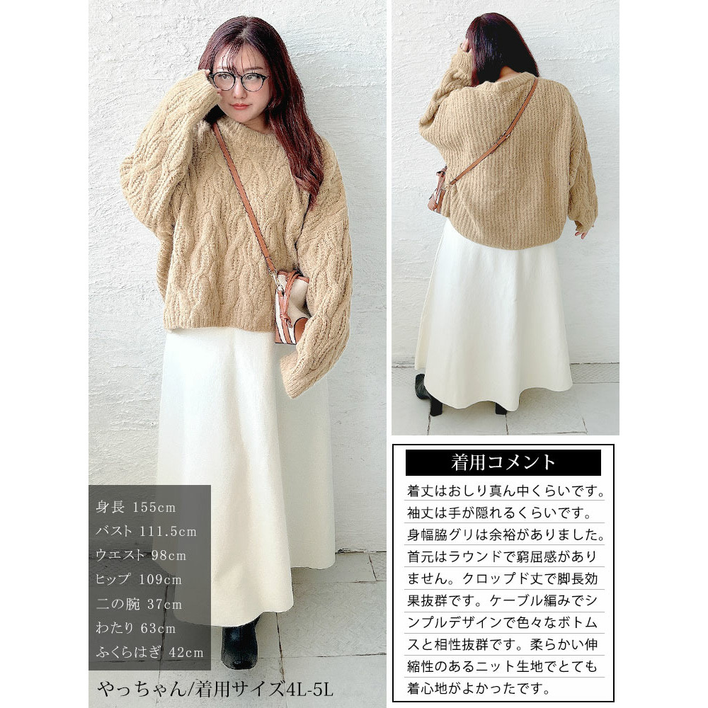 大きいサイズ レディース ケーブル編みクロップドワイドニット15