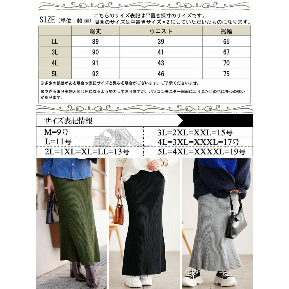 大きいサイズ レディース 太リブニットマーメイドスカート18