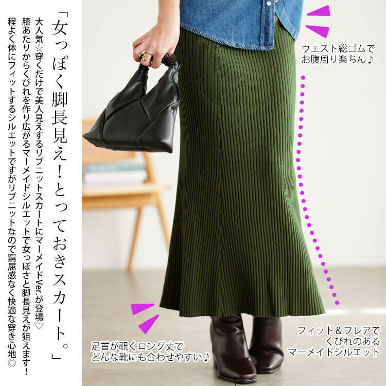 大きいサイズ レディース 太リブニットマーメイドスカート3