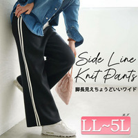大きいサイズ レディース サイドラインセミワイドニットパンツ