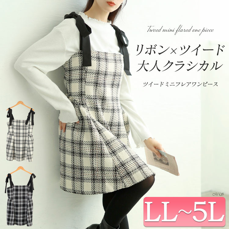 大きいサイズ レディース 肩リボンツイードミニフレアワンピース