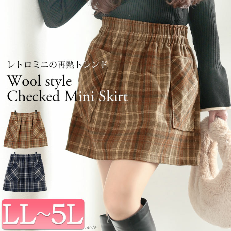 大きいサイズ レディース ウール風チェック柄ミニスカート