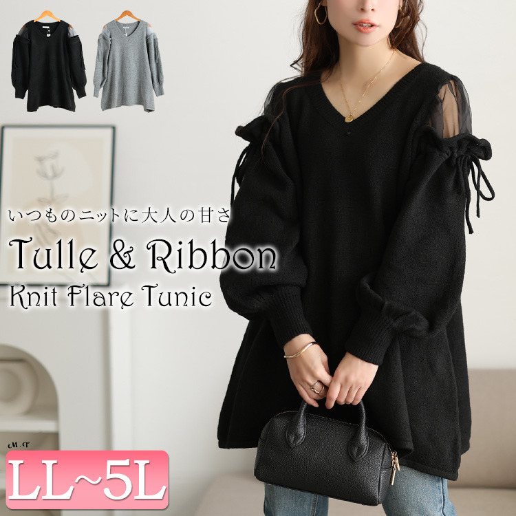 大きいサイズ レディース シアーショルダードロストニットチュニック