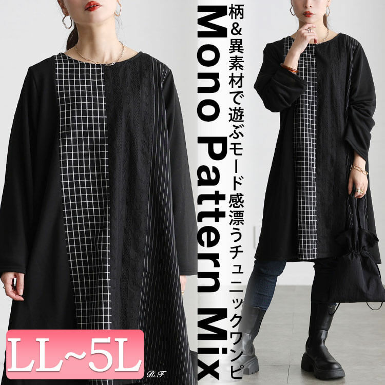 大きいサイズ レディース 異素材切り替えチュニックワンピース