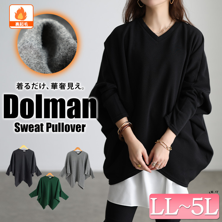 大きいサイズ レディース 裏起毛変形ドルマンプルオーバー