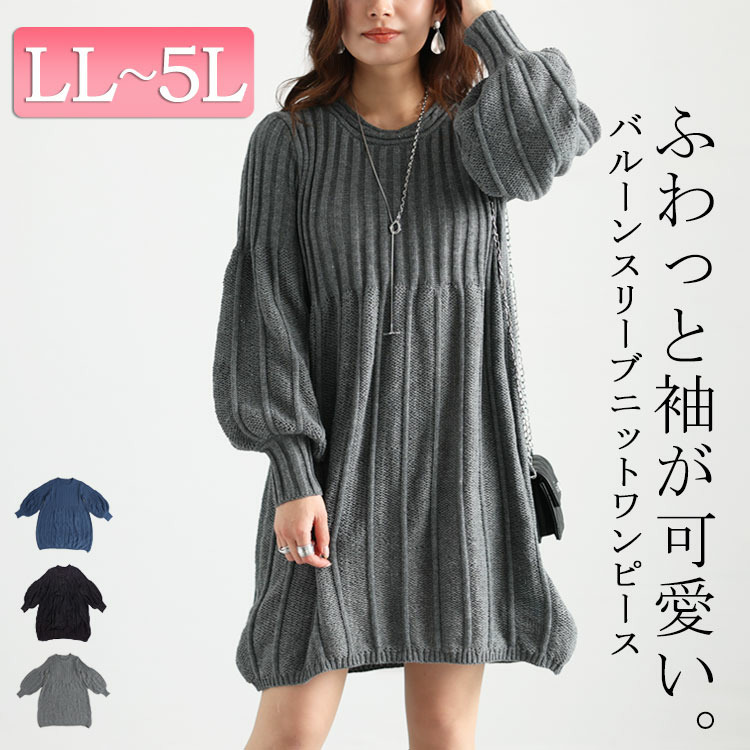 大きいサイズ レディース バルーンスリーブＡラインワンピース