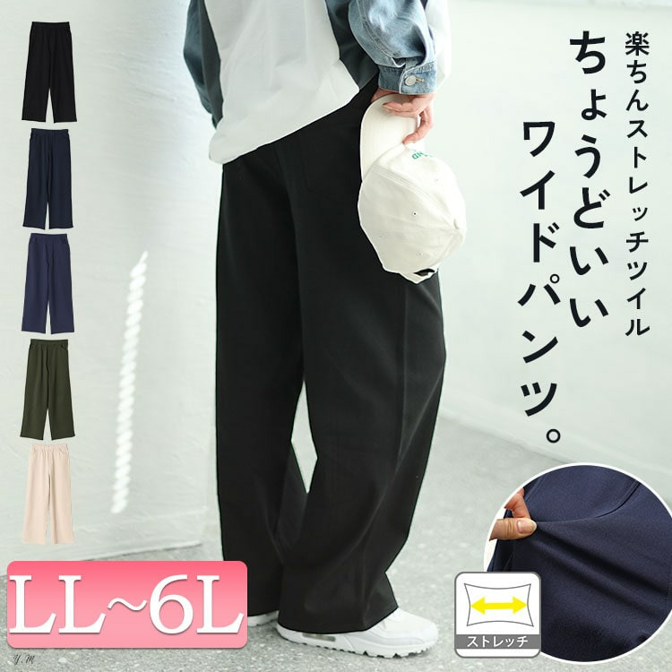 大きいサイズ レディース ストレッチツイルワイドパンツ