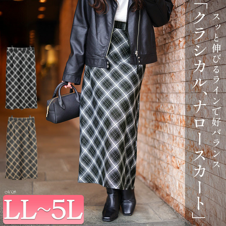 大きいサイズ レディース チェック柄ナロースカート