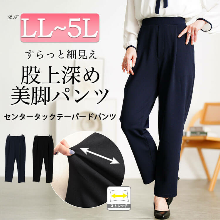 大きいサイズ レディース センタータックテーパードパンツ