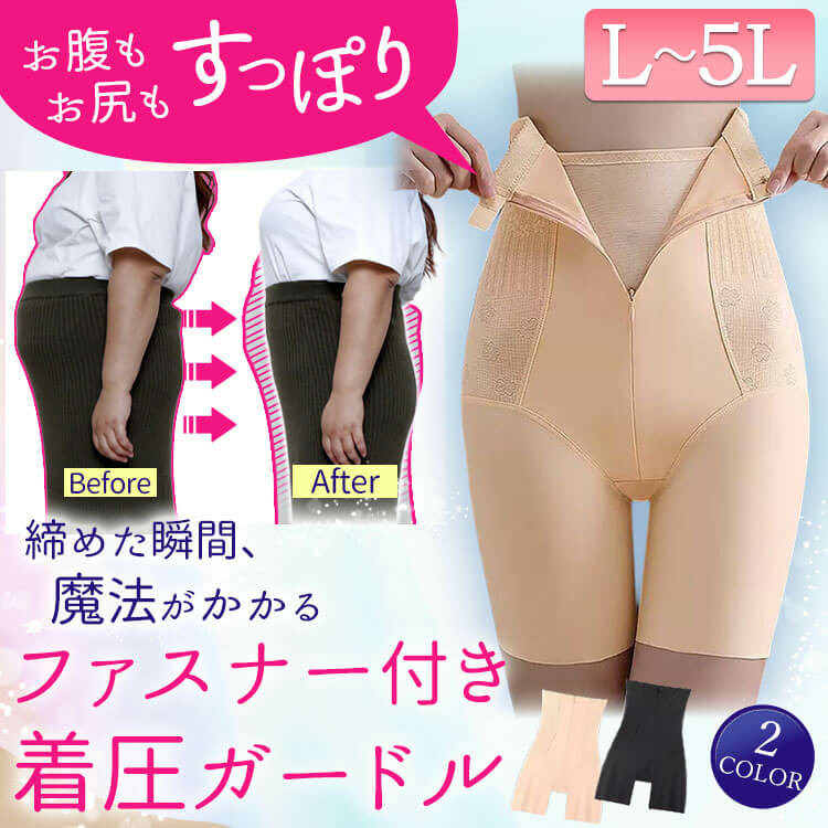 大きいサイズ レディース ファスナー付き着圧ガードルショーツ