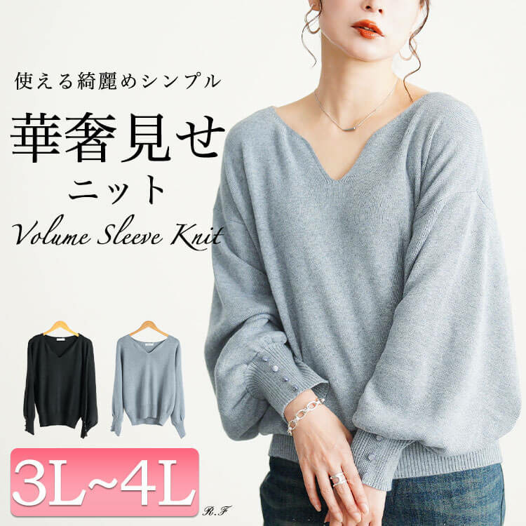 大きいサイズ レディース ボリュームスリーブキーネックニット