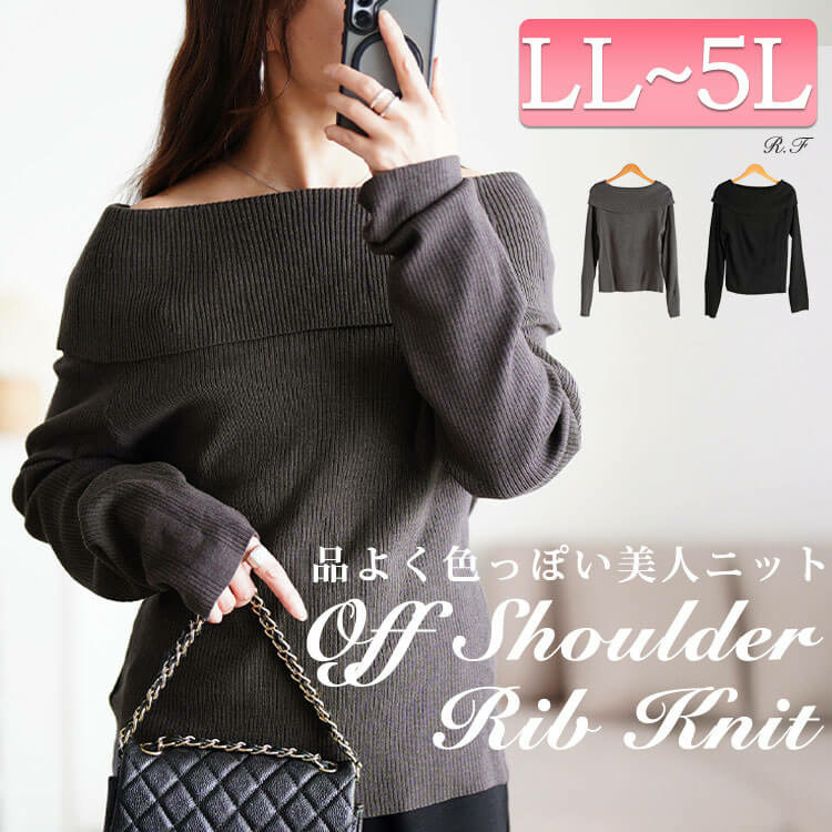 大きいサイズ レディース オフショルダーリブニット1